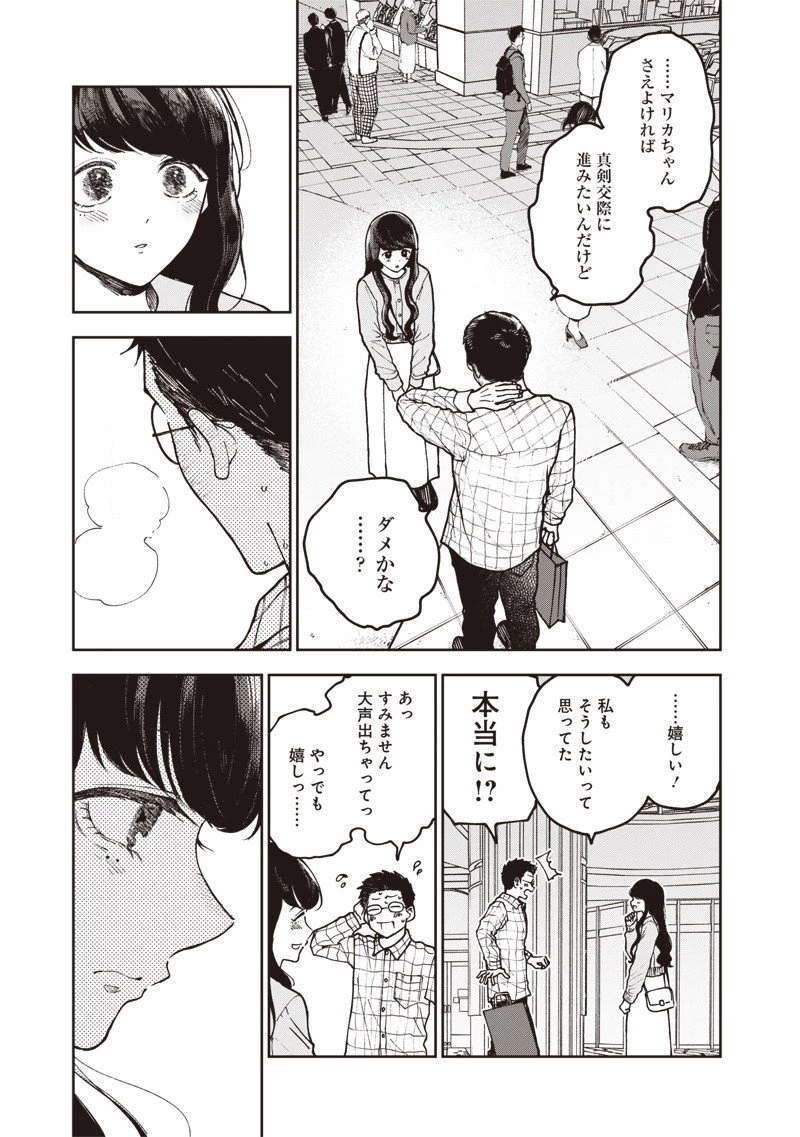 理想郷女子図鑑 ～私の結婚生活、とっても幸せです～ 第4.1話 - 5