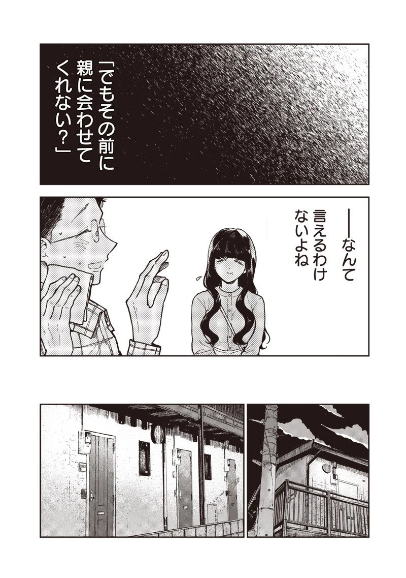 理想郷女子図鑑 ～私の結婚生活、とっても幸せです～ 第4.1話 - 6