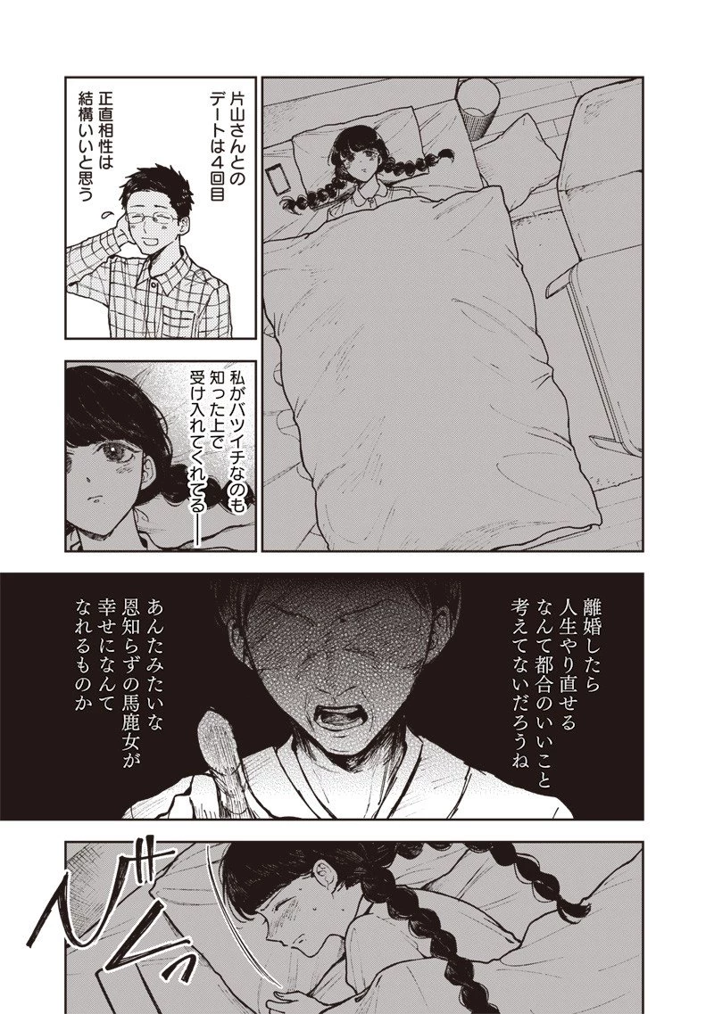 理想郷女子図鑑 ～私の結婚生活、とっても幸せです～ 第4.1話 - 7