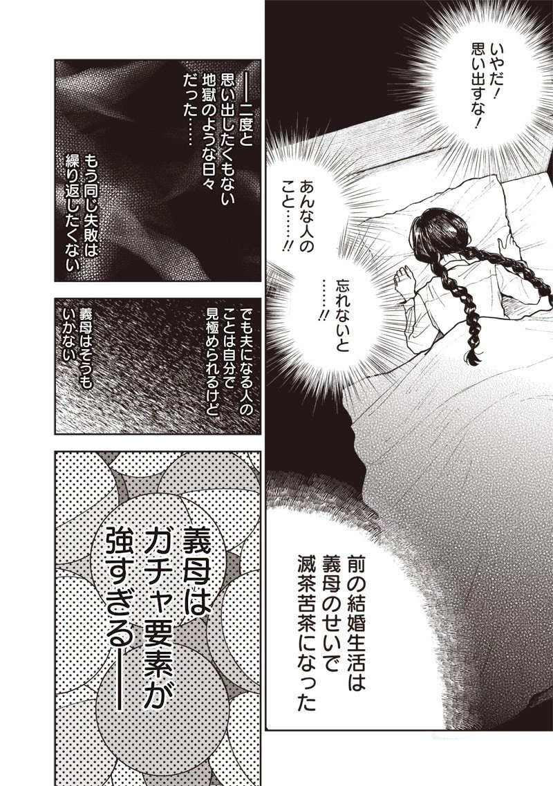 理想郷女子図鑑 ～私の結婚生活、とっても幸せです～ 第4.1話 - 8