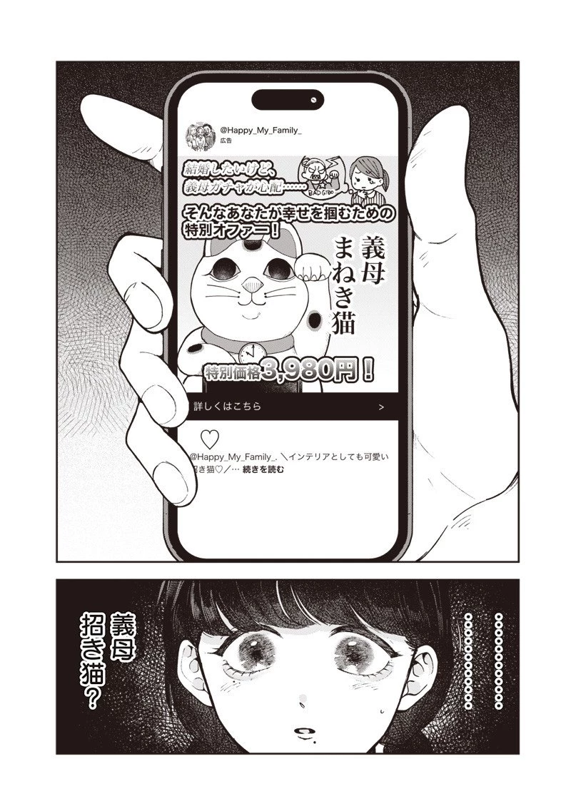 理想郷女子図鑑 ～私の結婚生活、とっても幸せです～ 第4.1話 - 10