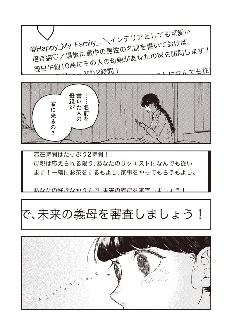 理想郷女子図鑑 ～私の結婚生活、とっても幸せです～ 第4.1話 - 11