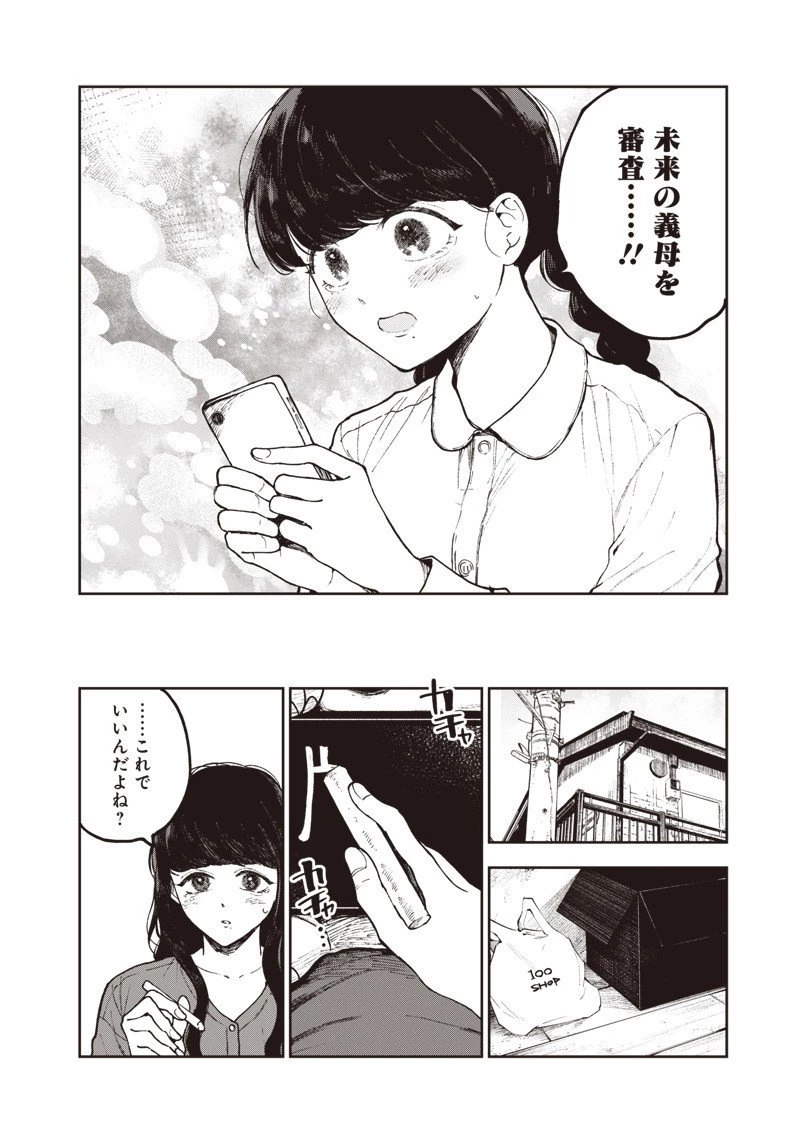 理想郷女子図鑑 ～私の結婚生活、とっても幸せです～ 第4.1話 - 12