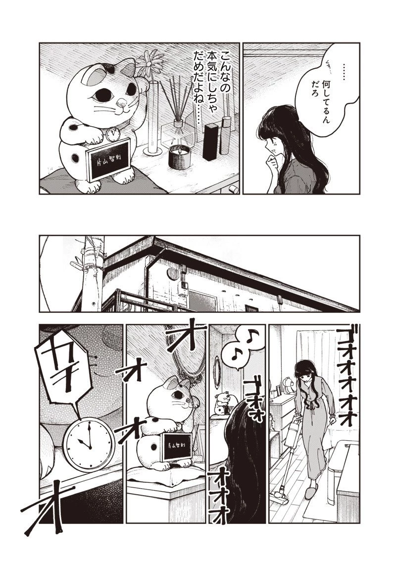 理想郷女子図鑑 ～私の結婚生活、とっても幸せです～ 第4.1話 - 14