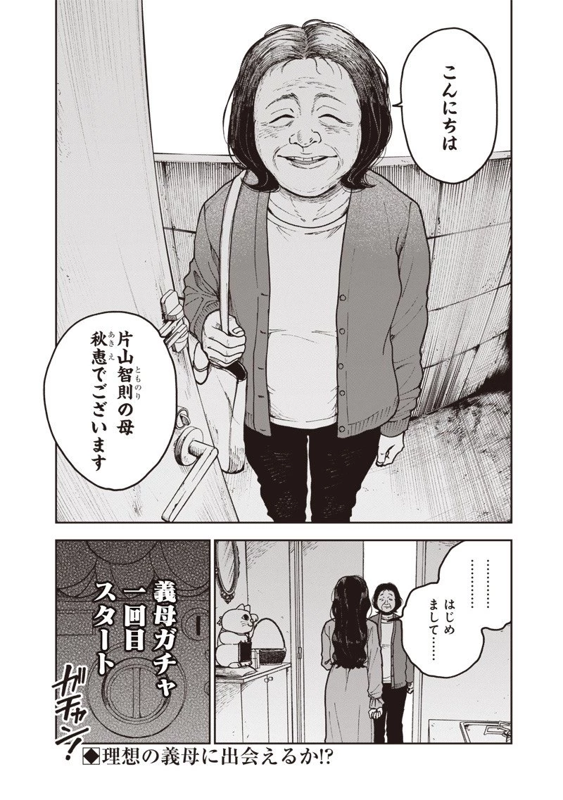 理想郷女子図鑑 ～私の結婚生活、とっても幸せです～ 第4.1話 - 16