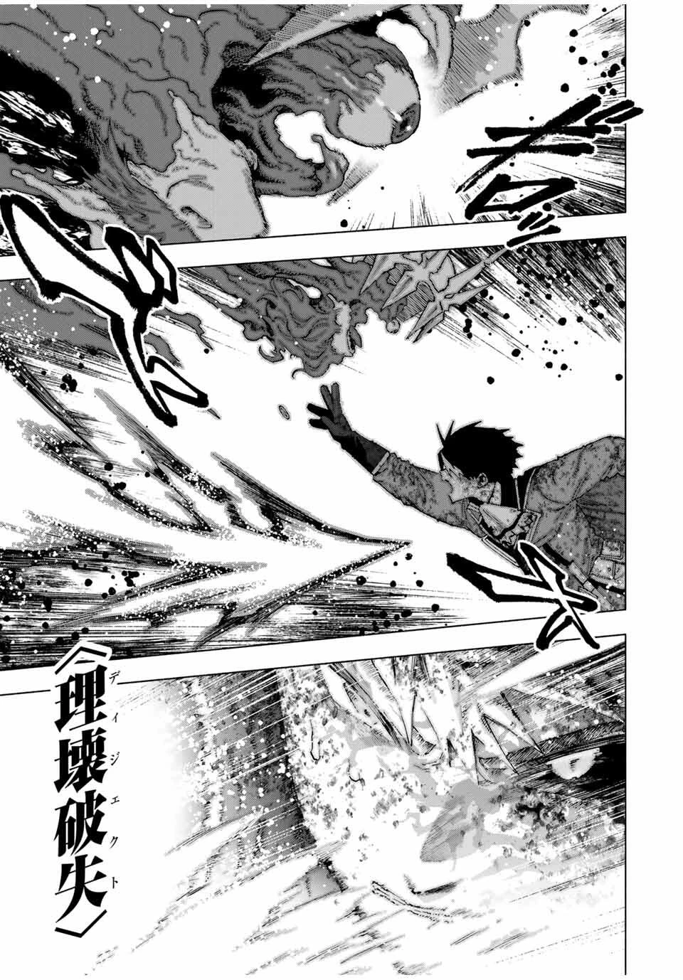 Aランクパーティを離脱した俺は、元教え子たちと迷宮深部を目指す。 第144話 - 7