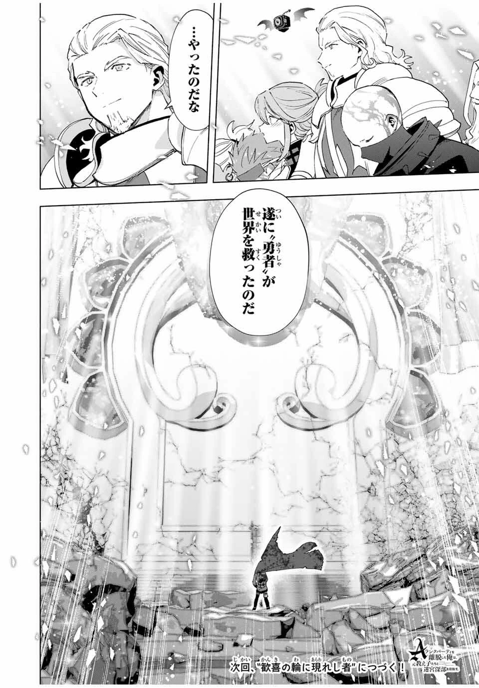 Aランクパーティを離脱した俺は、元教え子たちと迷宮深部を目指す。 第144話 - 14