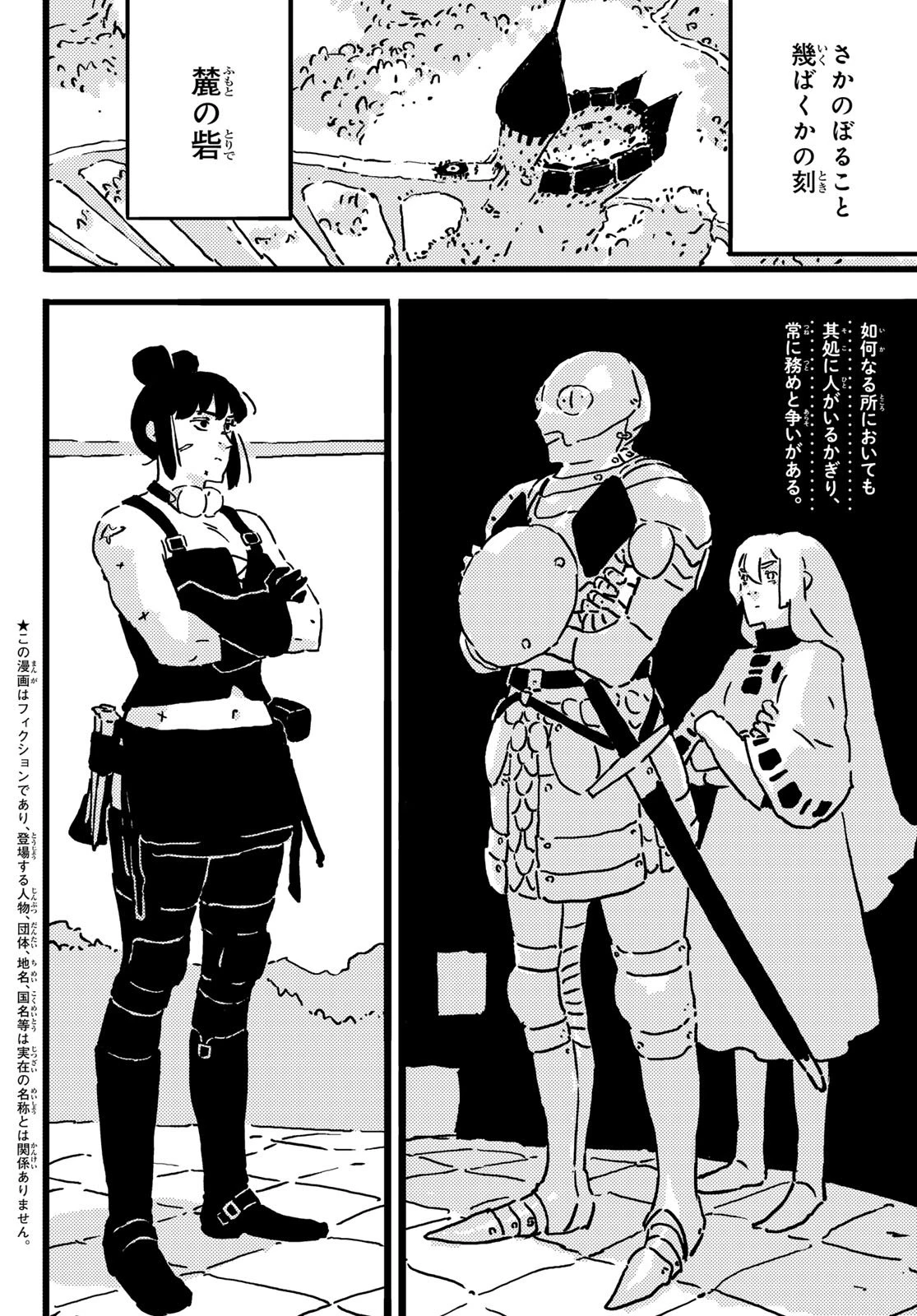 タワーダンジョン 第21話 - 2