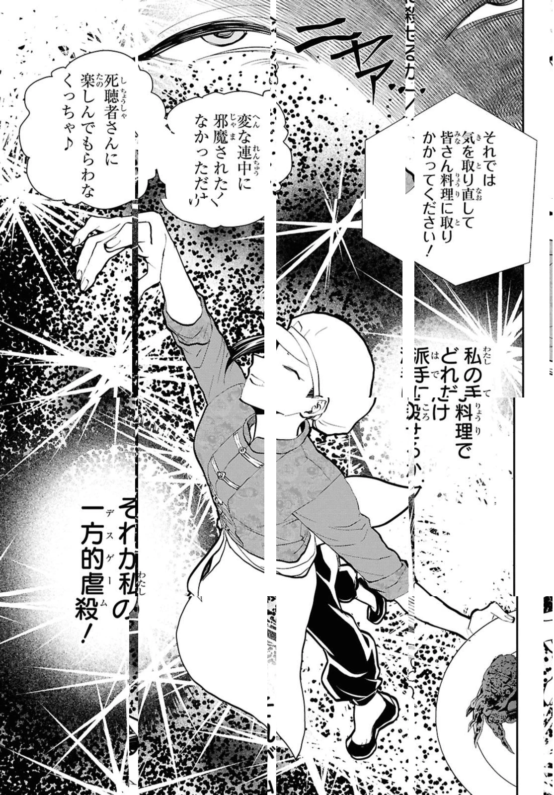 異世界帰りの元勇者ですが、デスゲームに巻き込まれました 第27.2話 - 1