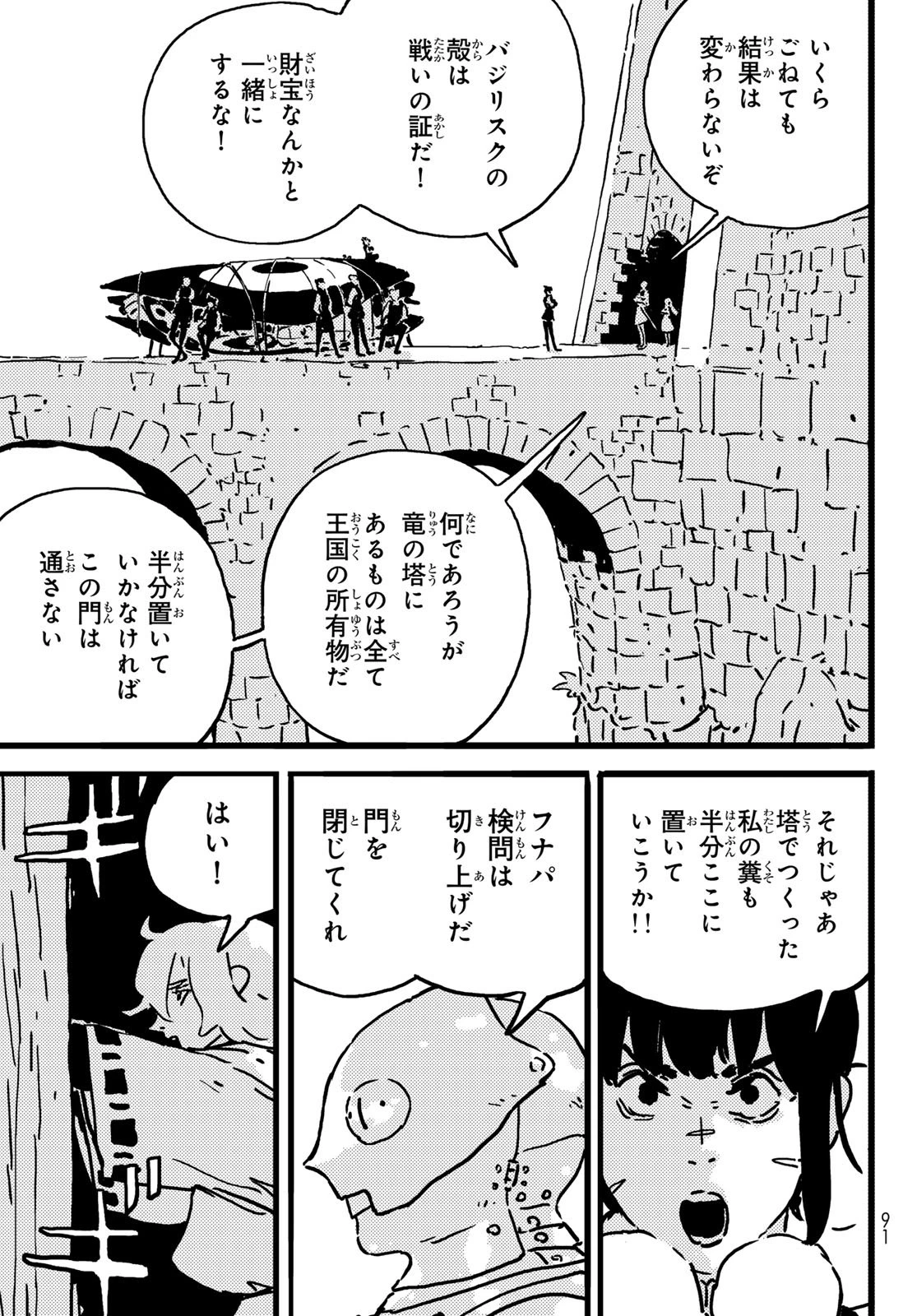 タワーダンジョン 第21話 - 3