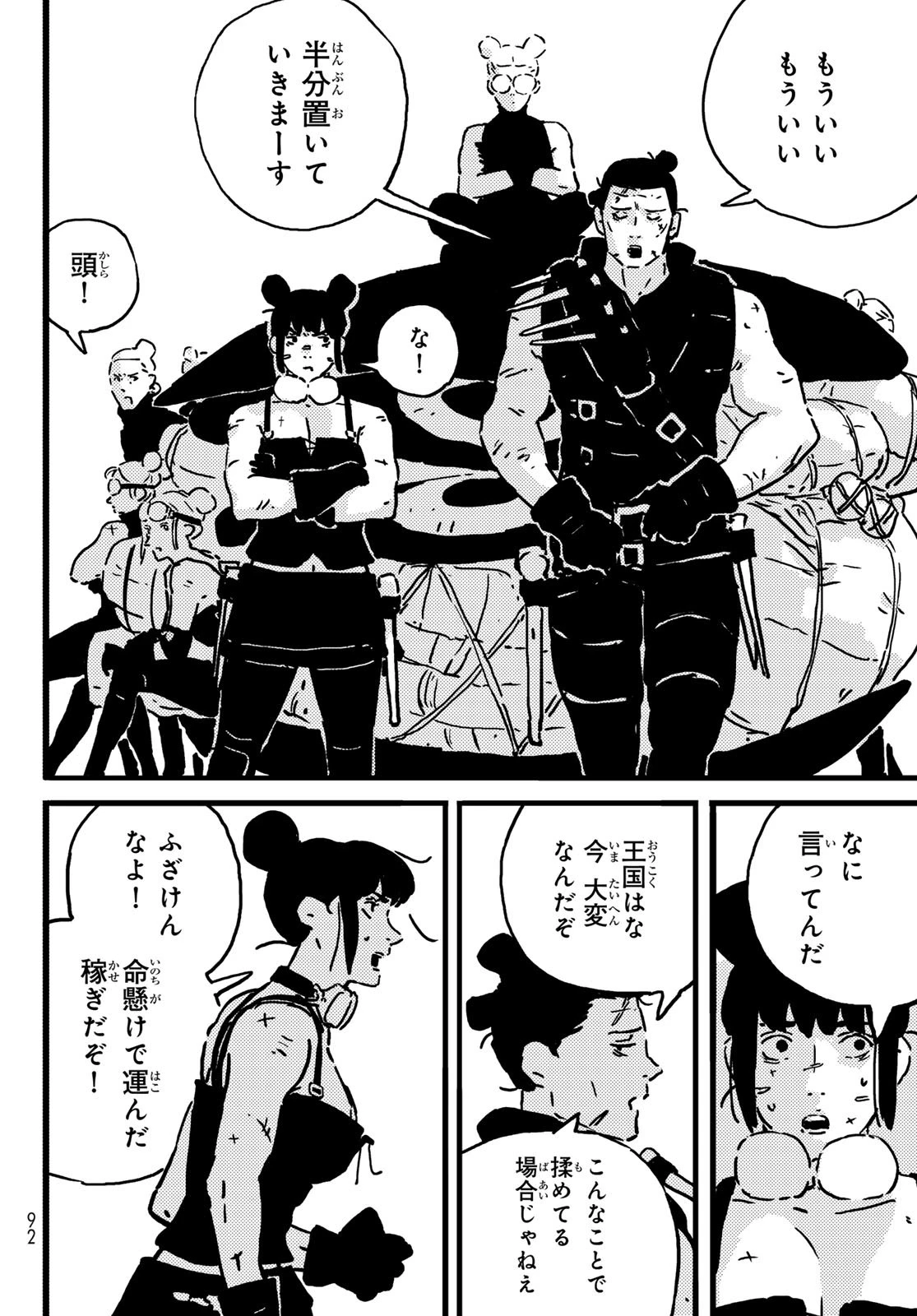 タワーダンジョン 第21話 - 4