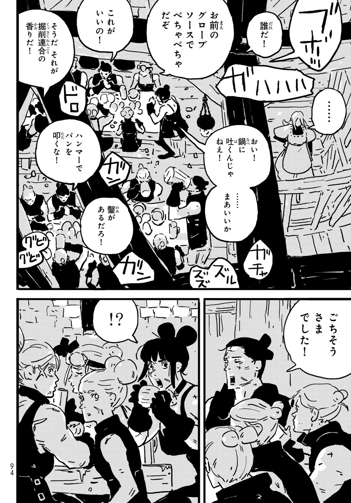 タワーダンジョン 第21話 - 6