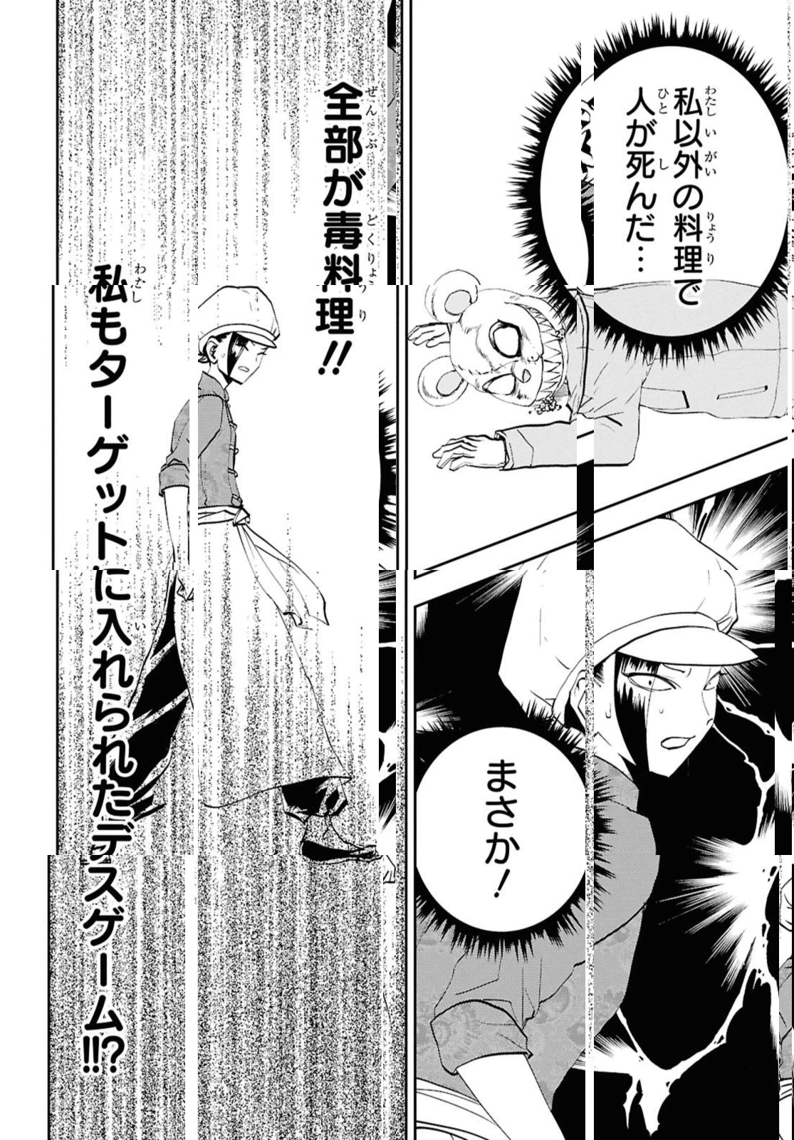 異世界帰りの元勇者ですが、デスゲームに巻き込まれました 第27.2話 - 6