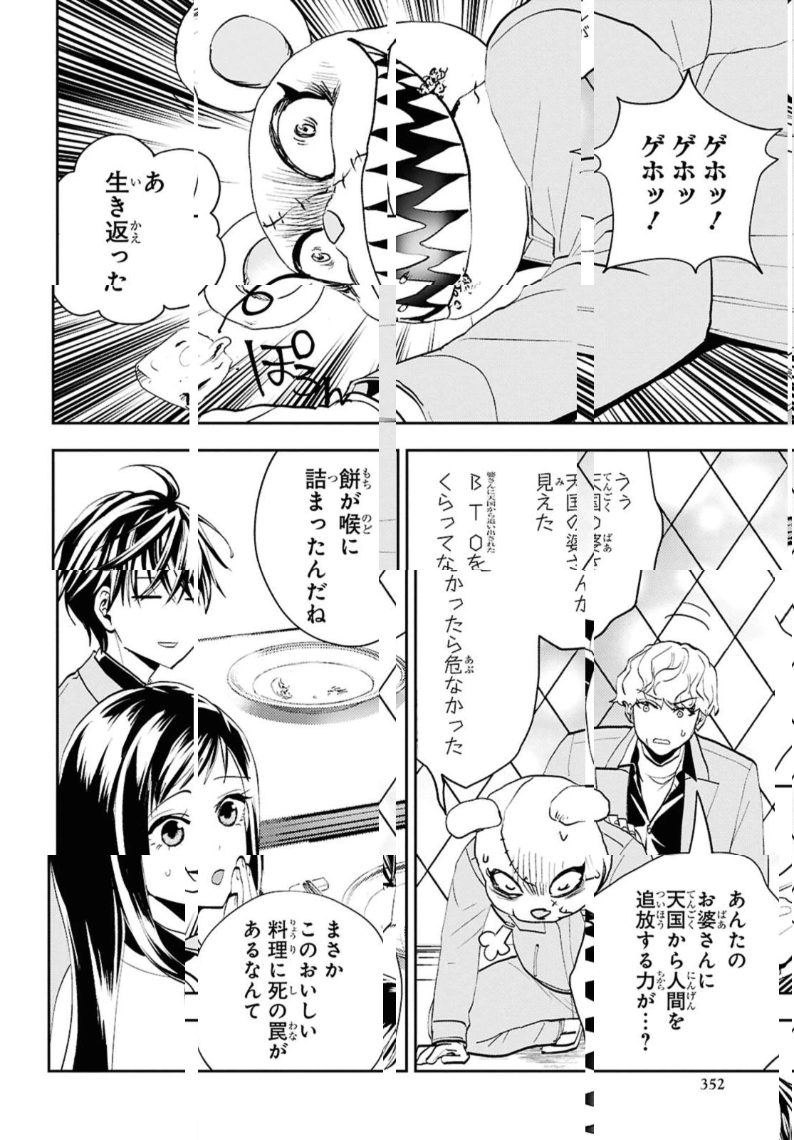 異世界帰りの元勇者ですが、デスゲームに巻き込まれました 第27.2話 - 8