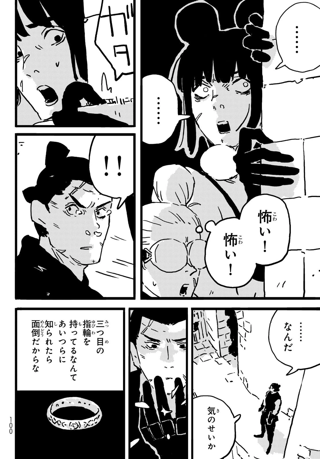 タワーダンジョン 第21話 - 12