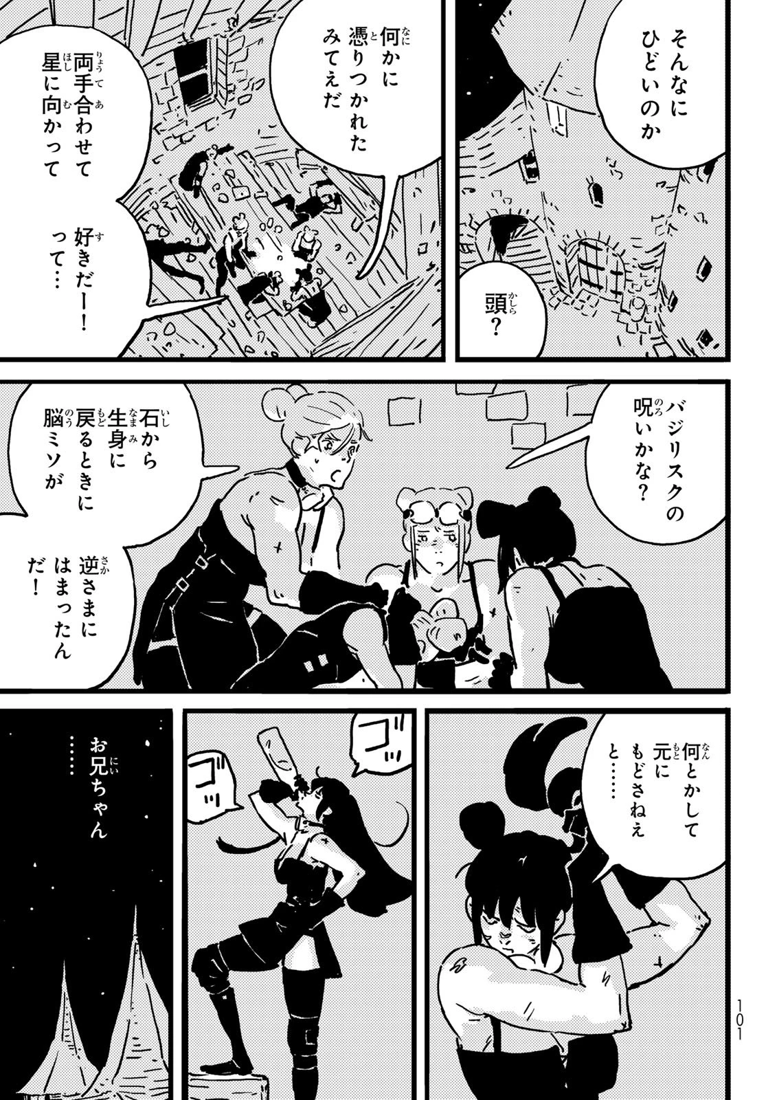 タワーダンジョン 第21話 - 13