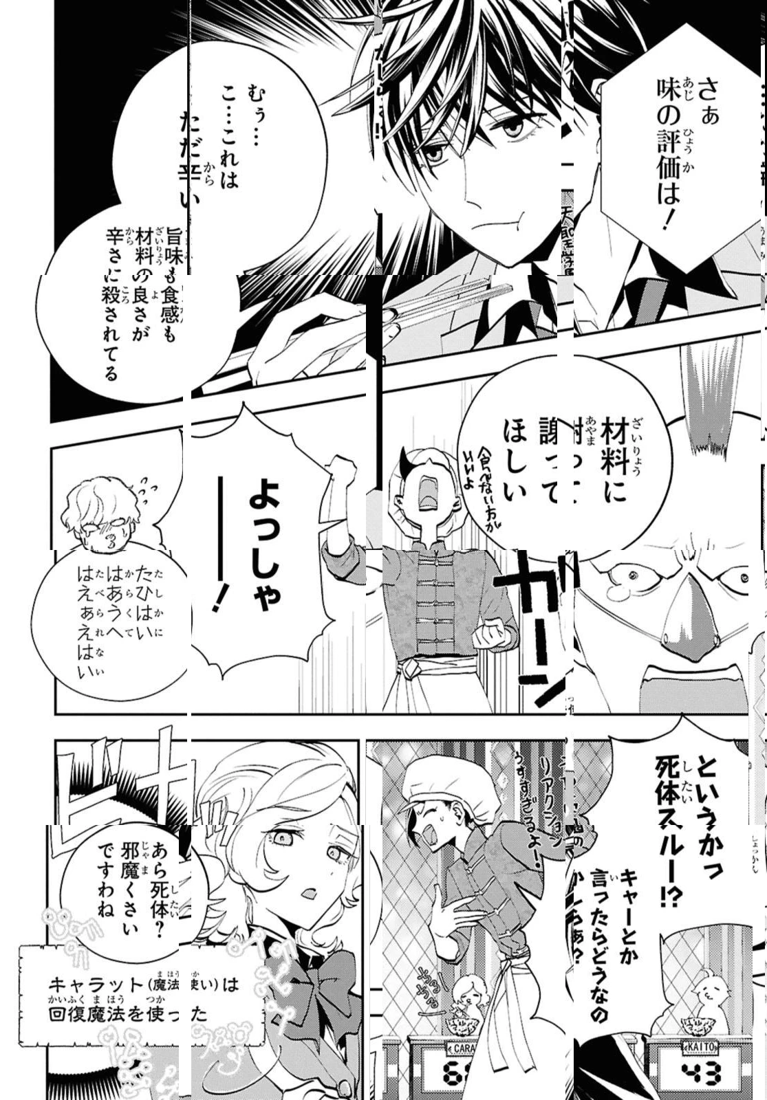 異世界帰りの元勇者ですが、デスゲームに巻き込まれました 第27.2話 - 12