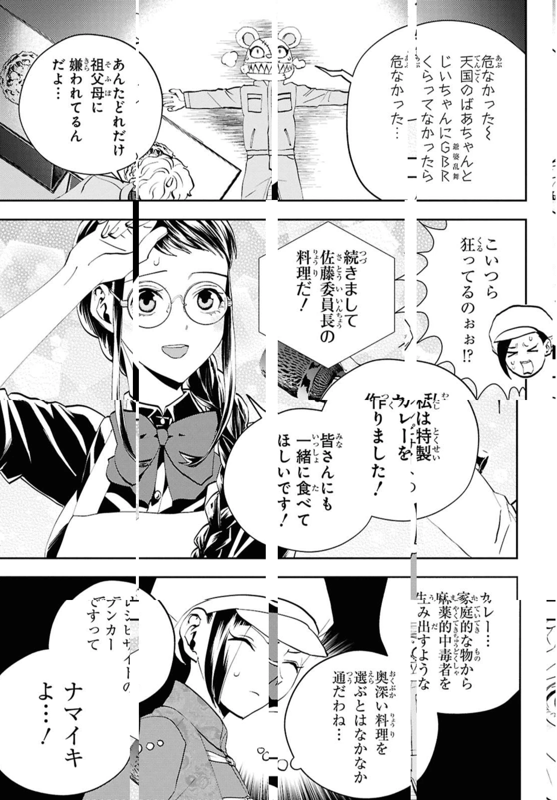 異世界帰りの元勇者ですが、デスゲームに巻き込まれました 第27.2話 - 13