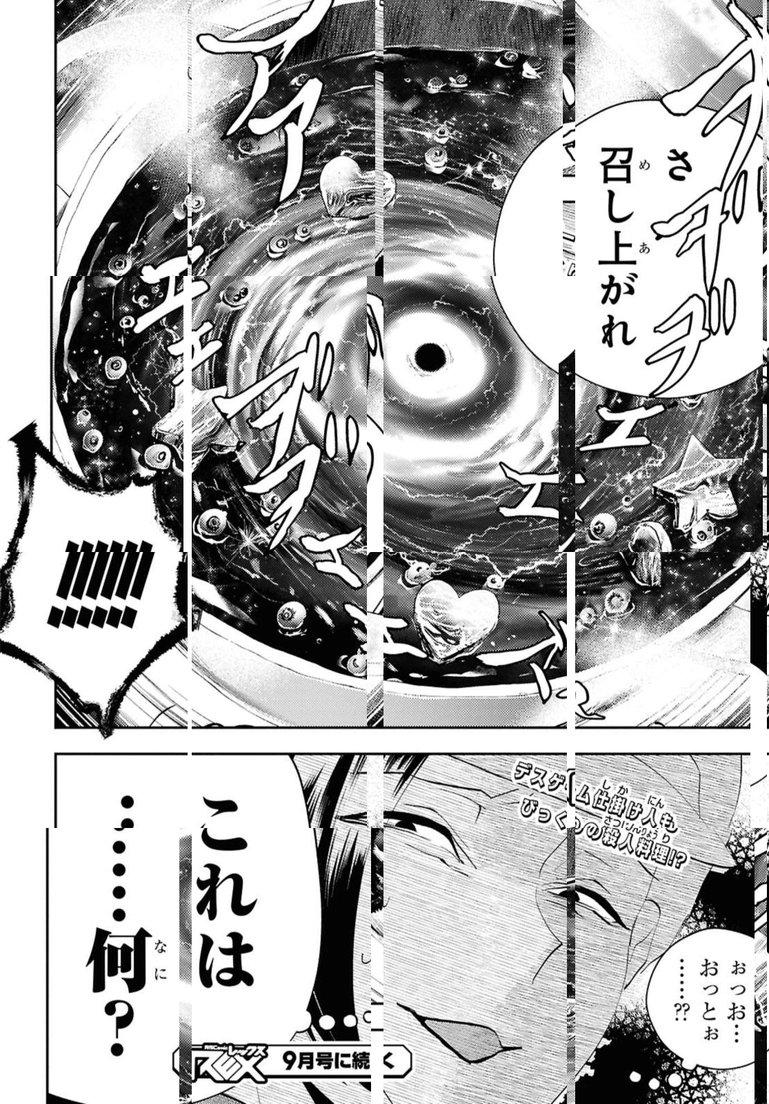 異世界帰りの元勇者ですが、デスゲームに巻き込まれました 第27.2話 - 14