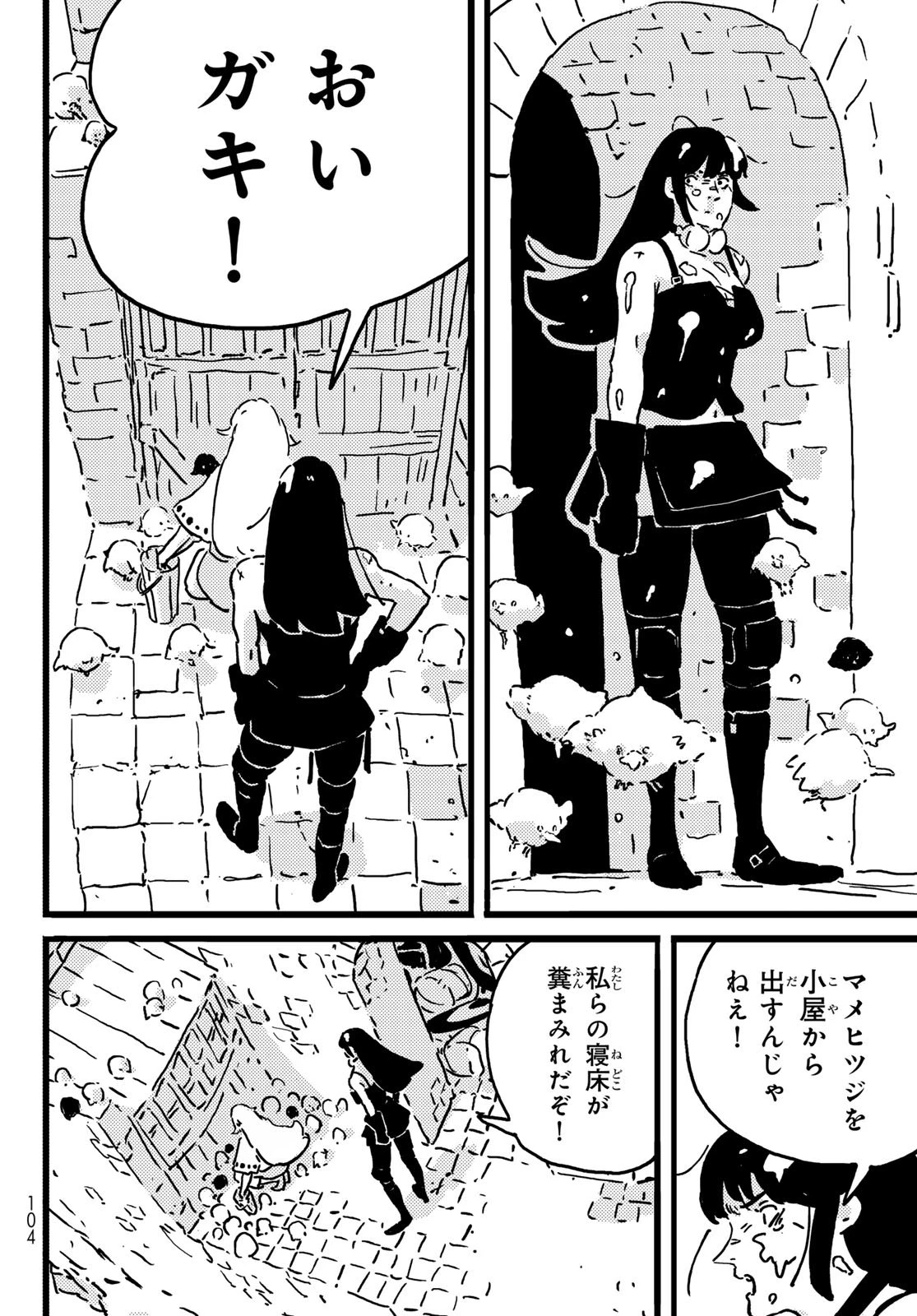 タワーダンジョン 第21話 - 16