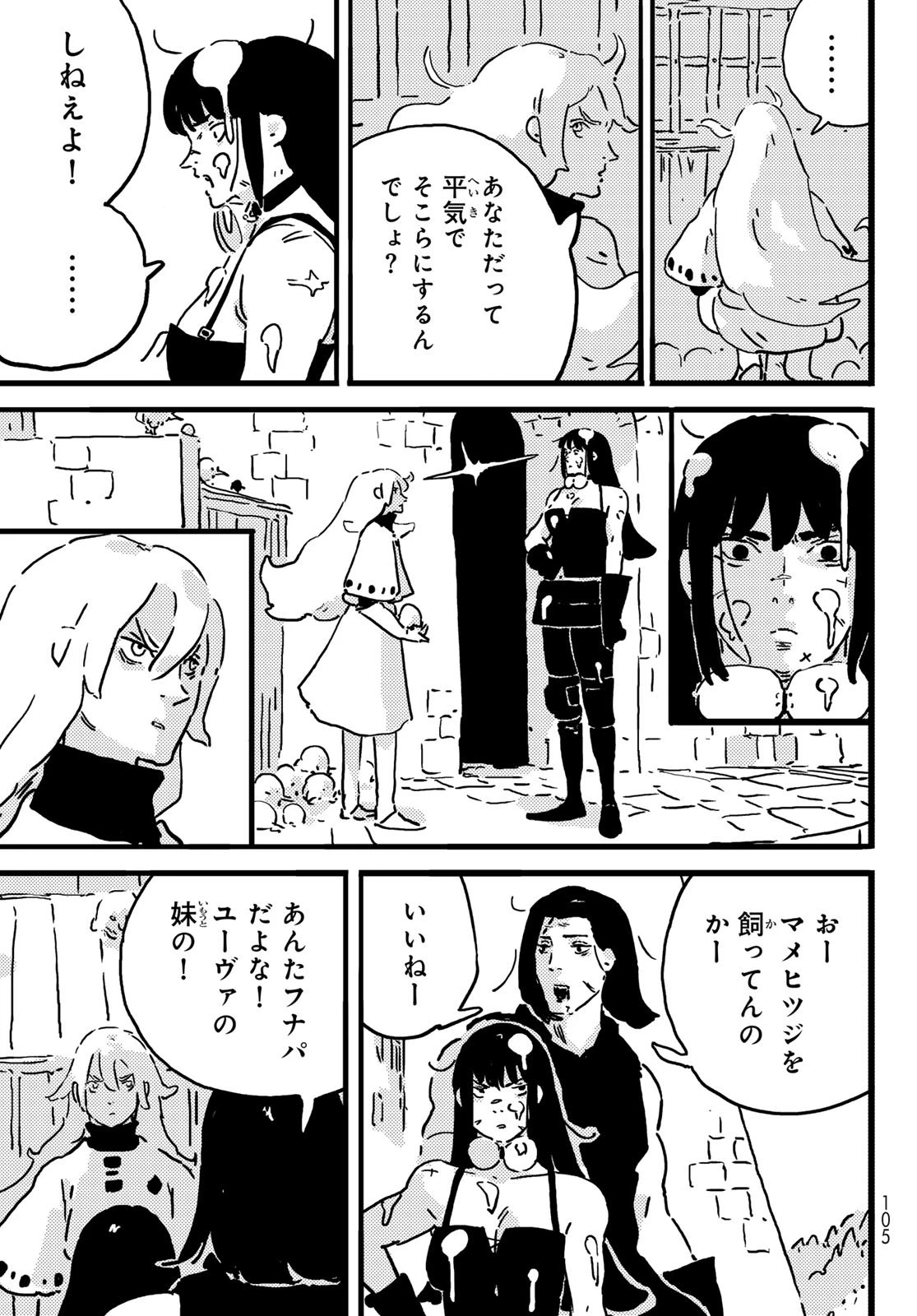 タワーダンジョン 第21話 - 17