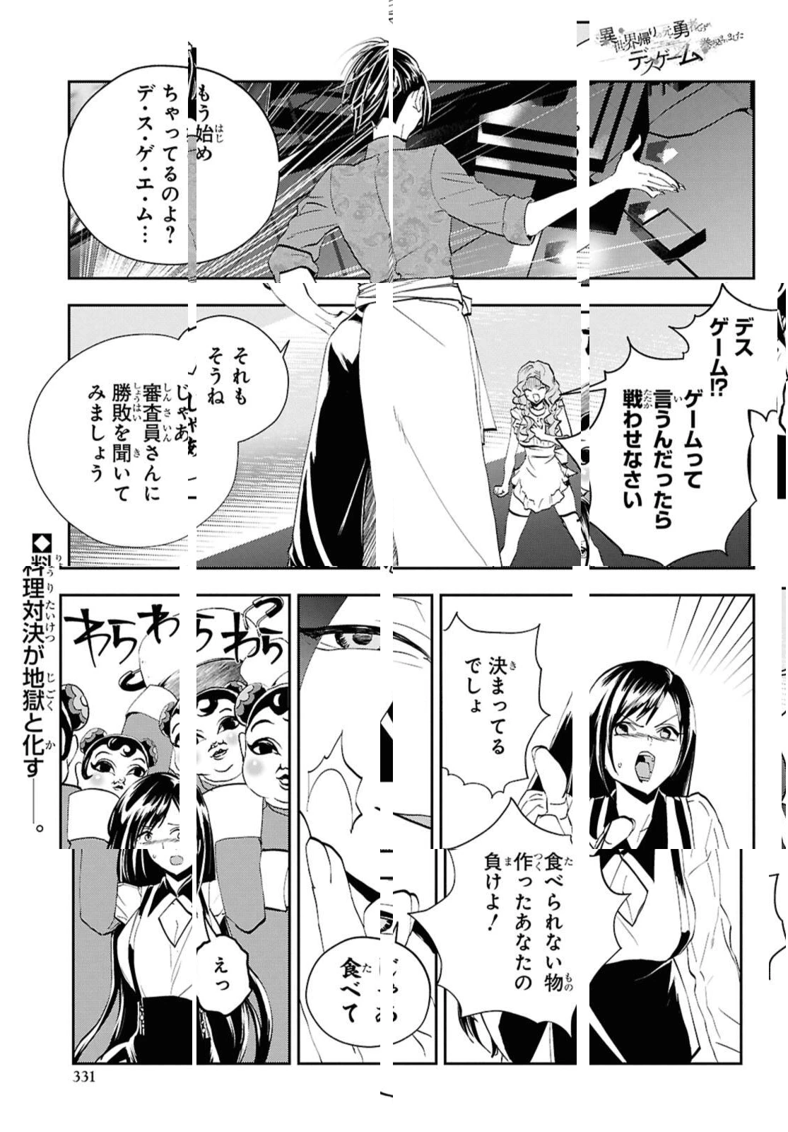 異世界帰りの元勇者ですが、デスゲームに巻き込まれました 第27.1話 - 1