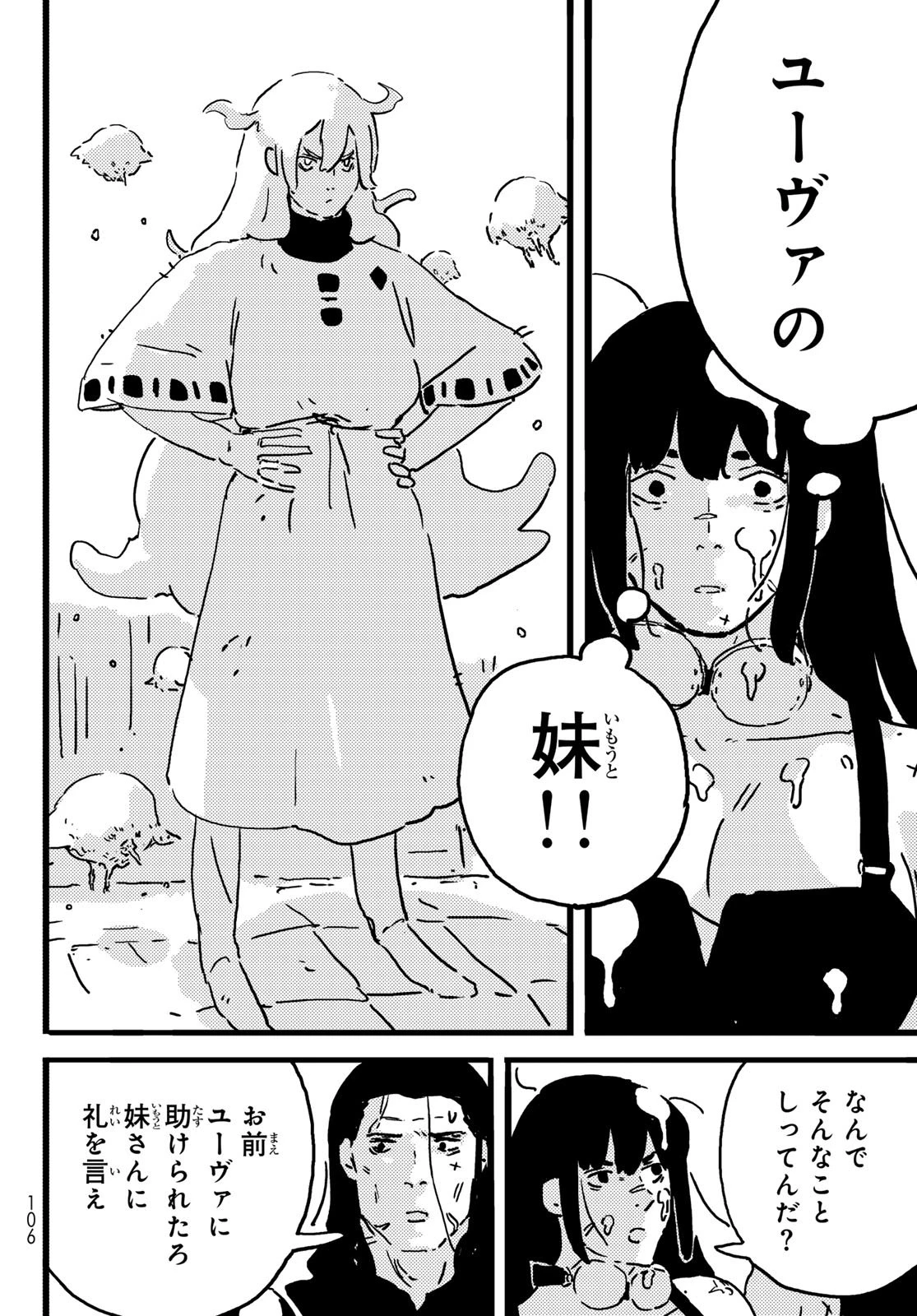 タワーダンジョン 第21話 - 18