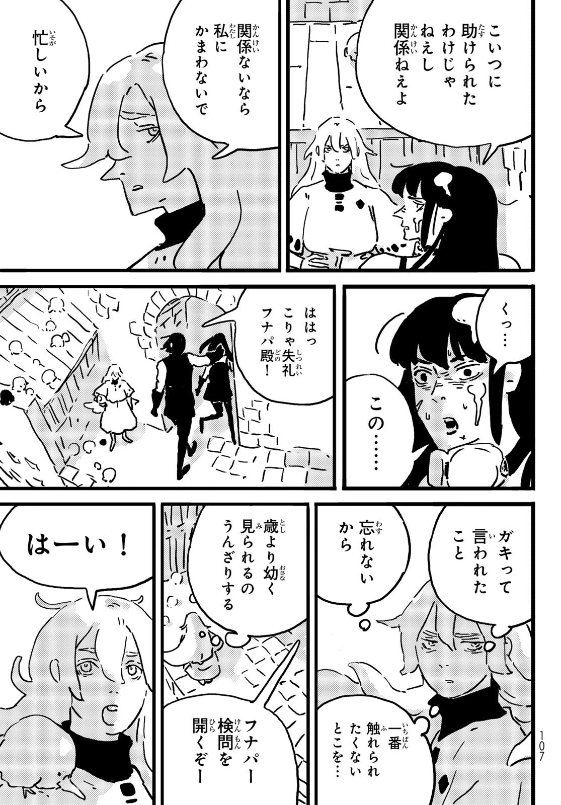 タワーダンジョン 第21話 - 19