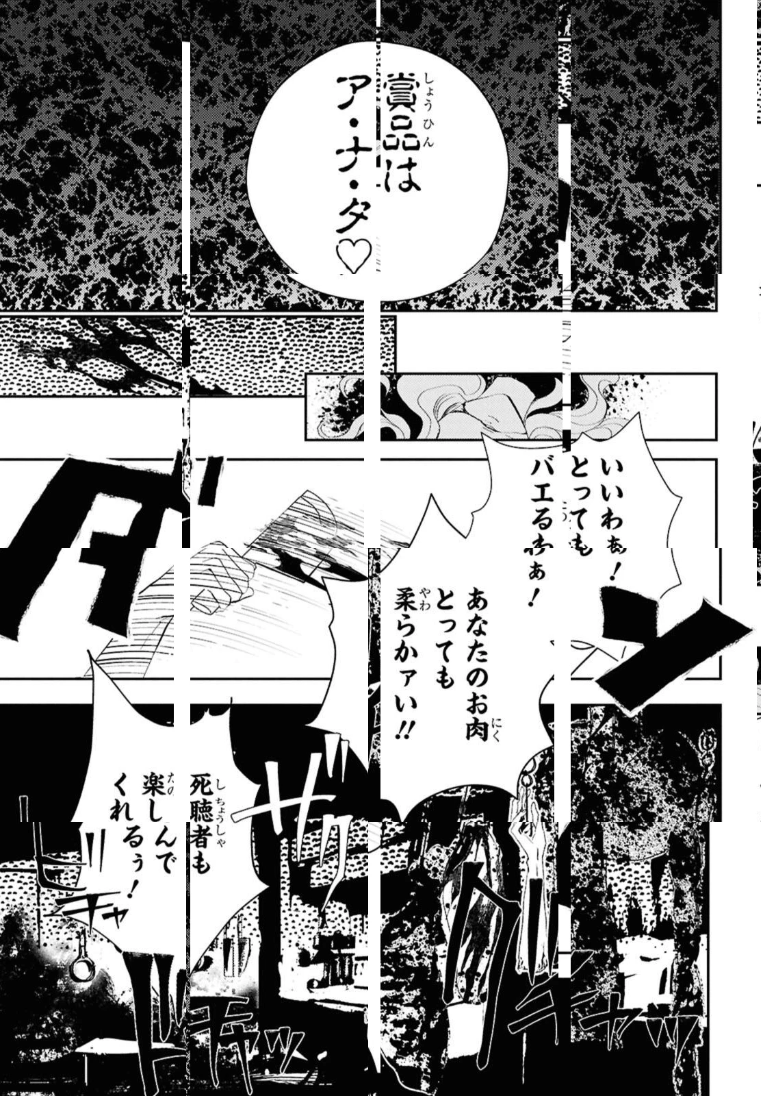 異世界帰りの元勇者ですが、デスゲームに巻き込まれました 第27.1話 - 3