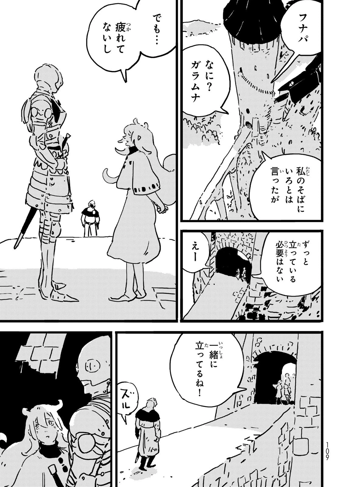 タワーダンジョン 第21話 - 21