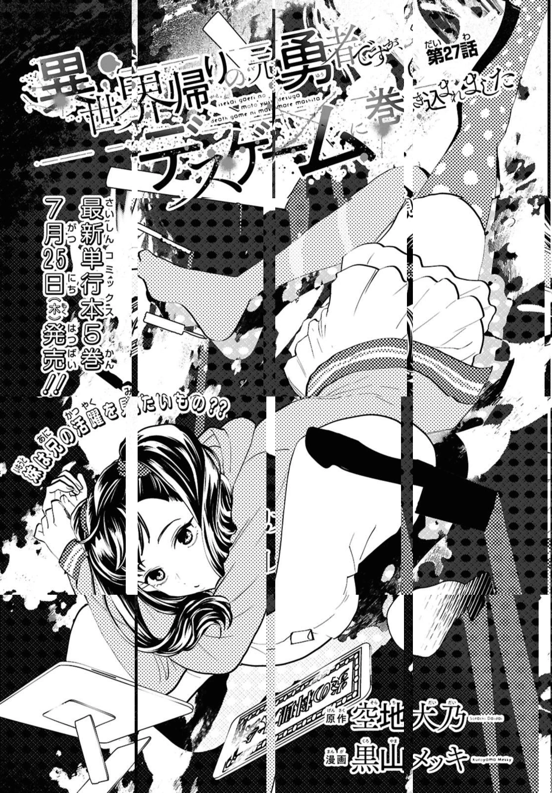 異世界帰りの元勇者ですが、デスゲームに巻き込まれました 第27.1話 - 5