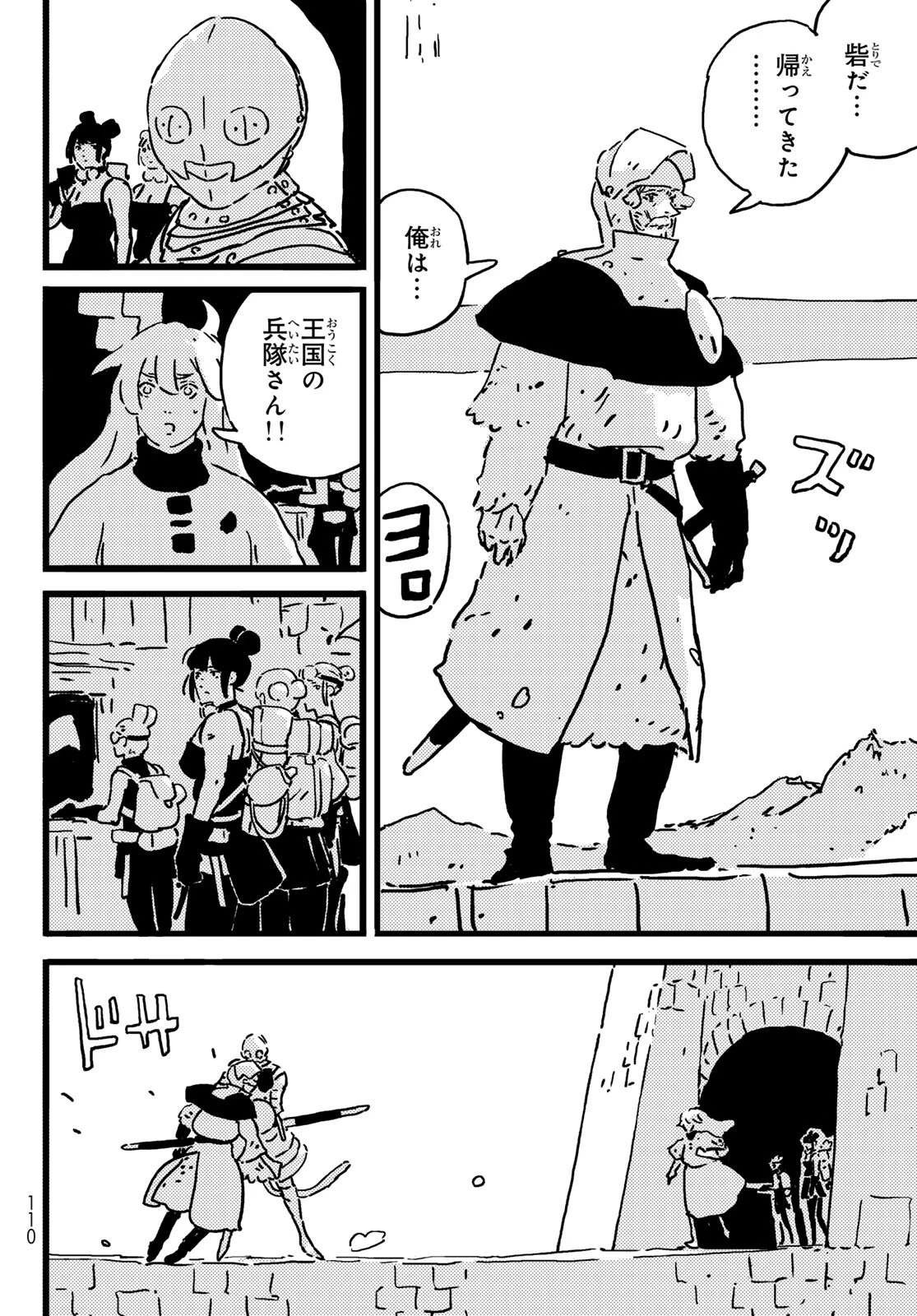 タワーダンジョン 第21話 - 22