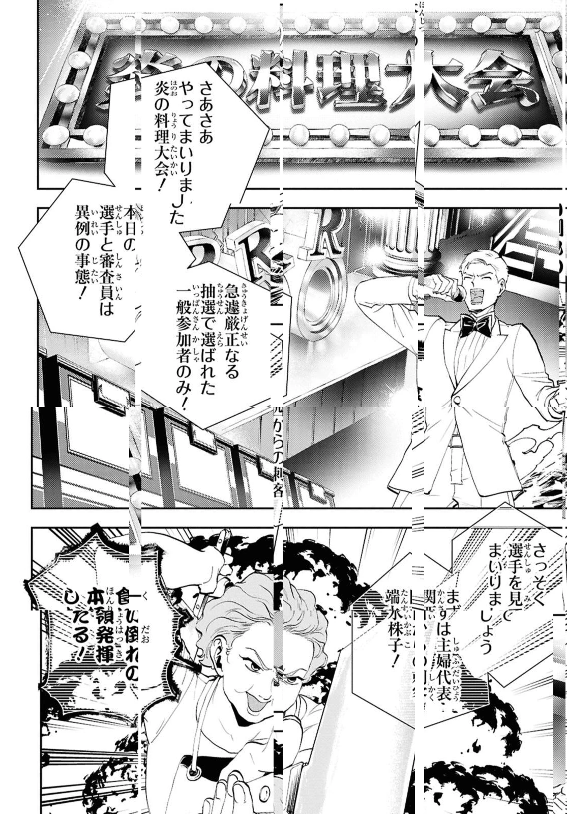 異世界帰りの元勇者ですが、デスゲームに巻き込まれました 第27.1話 - 6