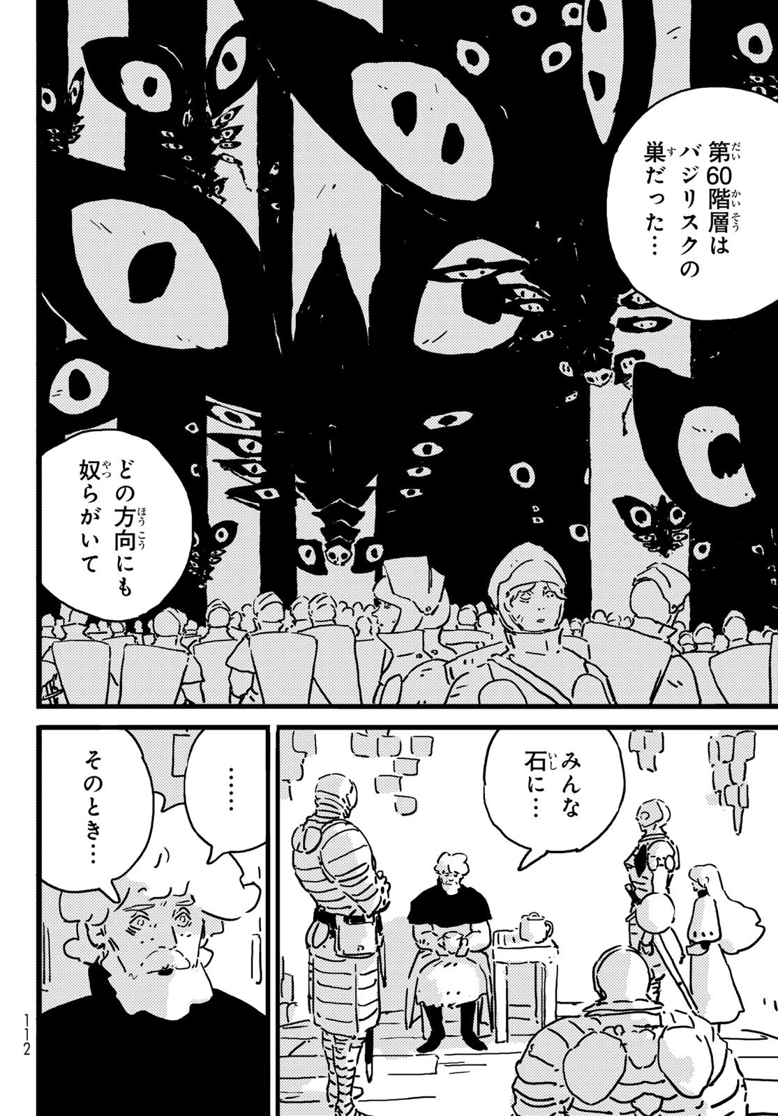 タワーダンジョン 第21話 - 24