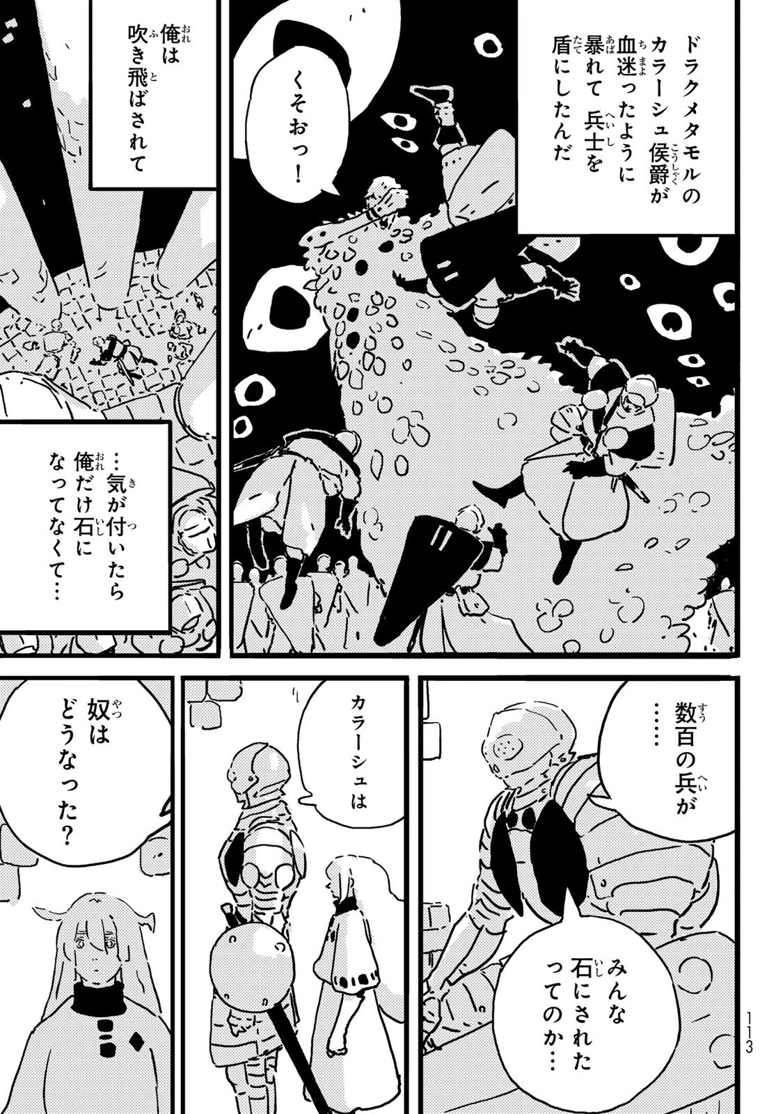 タワーダンジョン 第21話 - 25