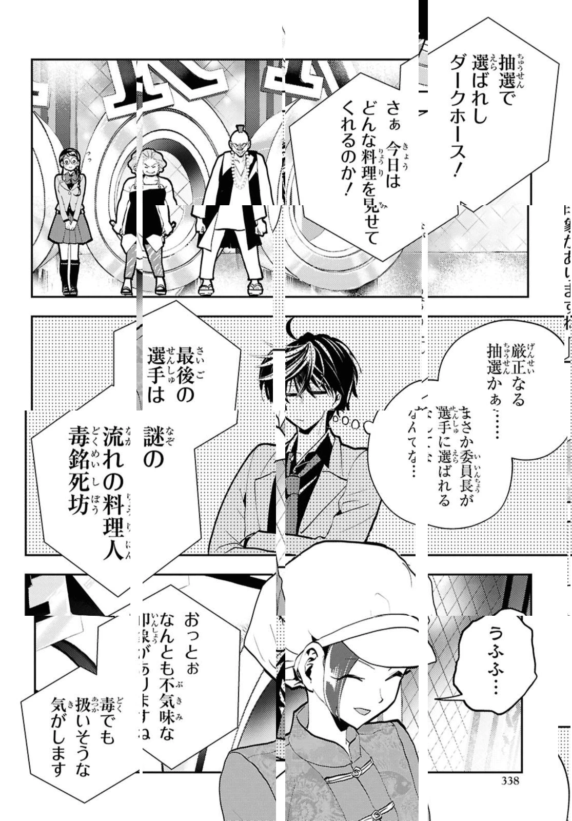 異世界帰りの元勇者ですが、デスゲームに巻き込まれました 第27.1話 - 8