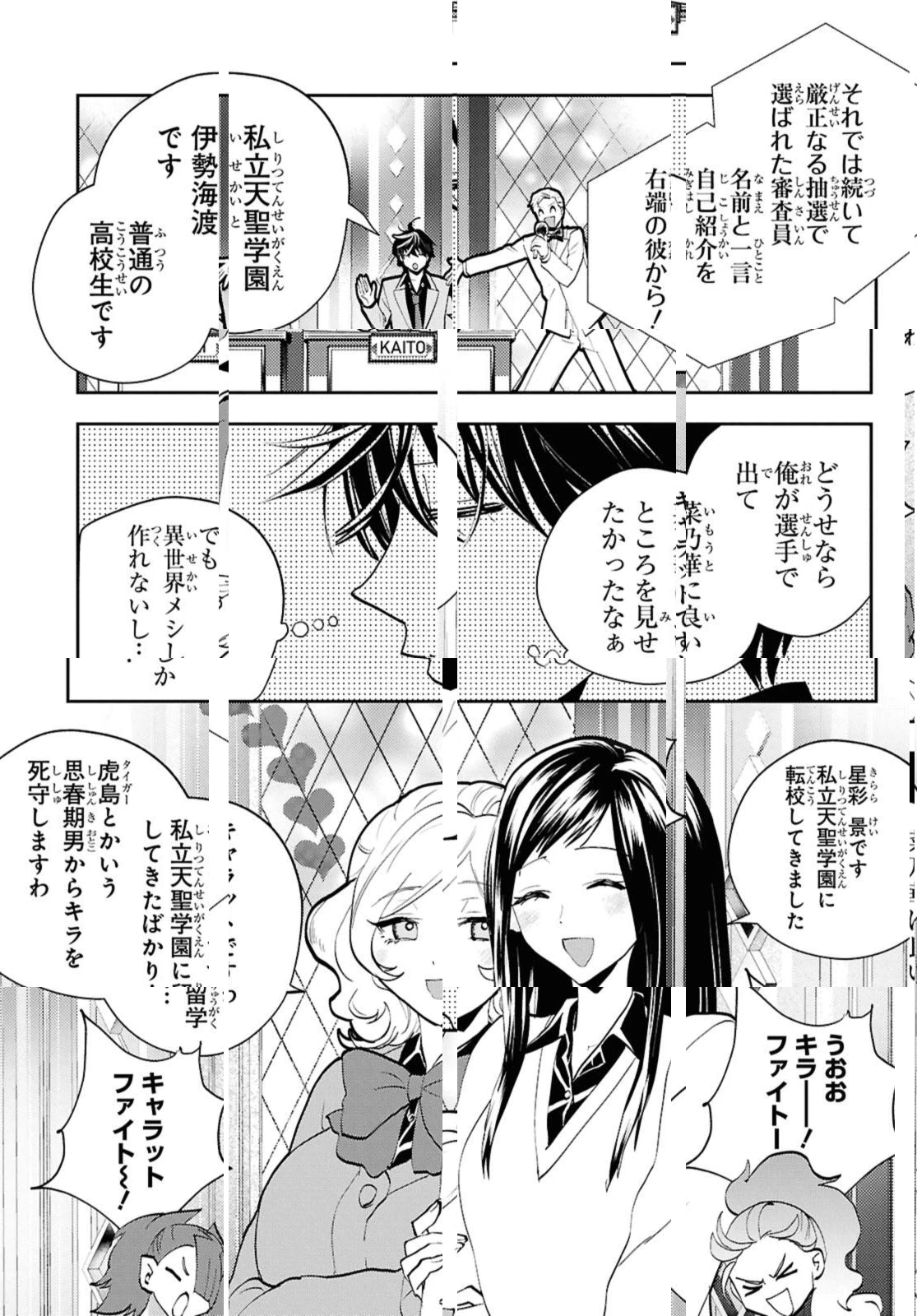 異世界帰りの元勇者ですが、デスゲームに巻き込まれました 第27.1話 - 9