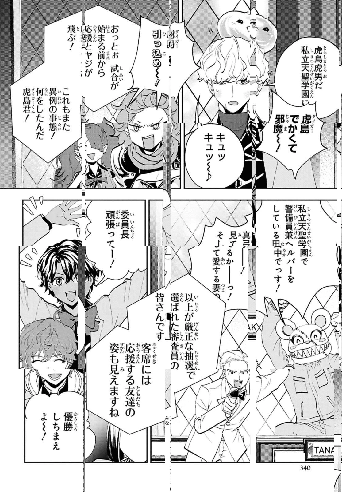 異世界帰りの元勇者ですが、デスゲームに巻き込まれました 第27.1話 - 10