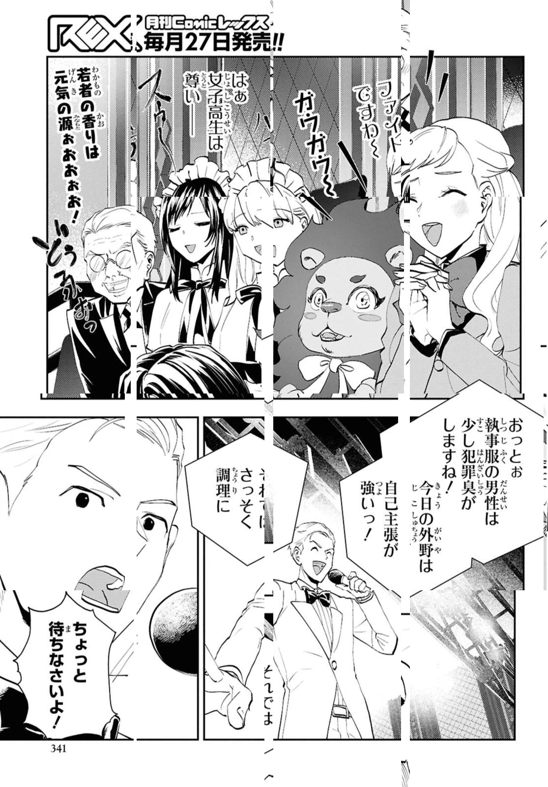 異世界帰りの元勇者ですが、デスゲームに巻き込まれました 第27.1話 - 11