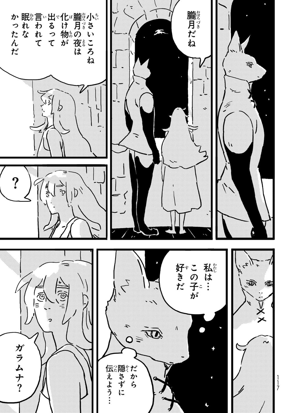 タワーダンジョン 第21話 - 29