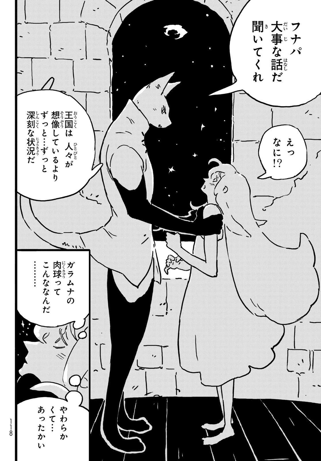 タワーダンジョン 第21話 - 30