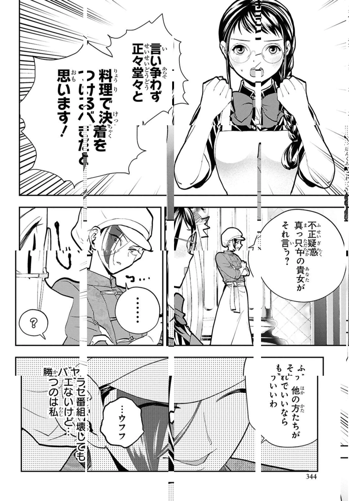 異世界帰りの元勇者ですが、デスゲームに巻き込まれました 第27.1話 - 14