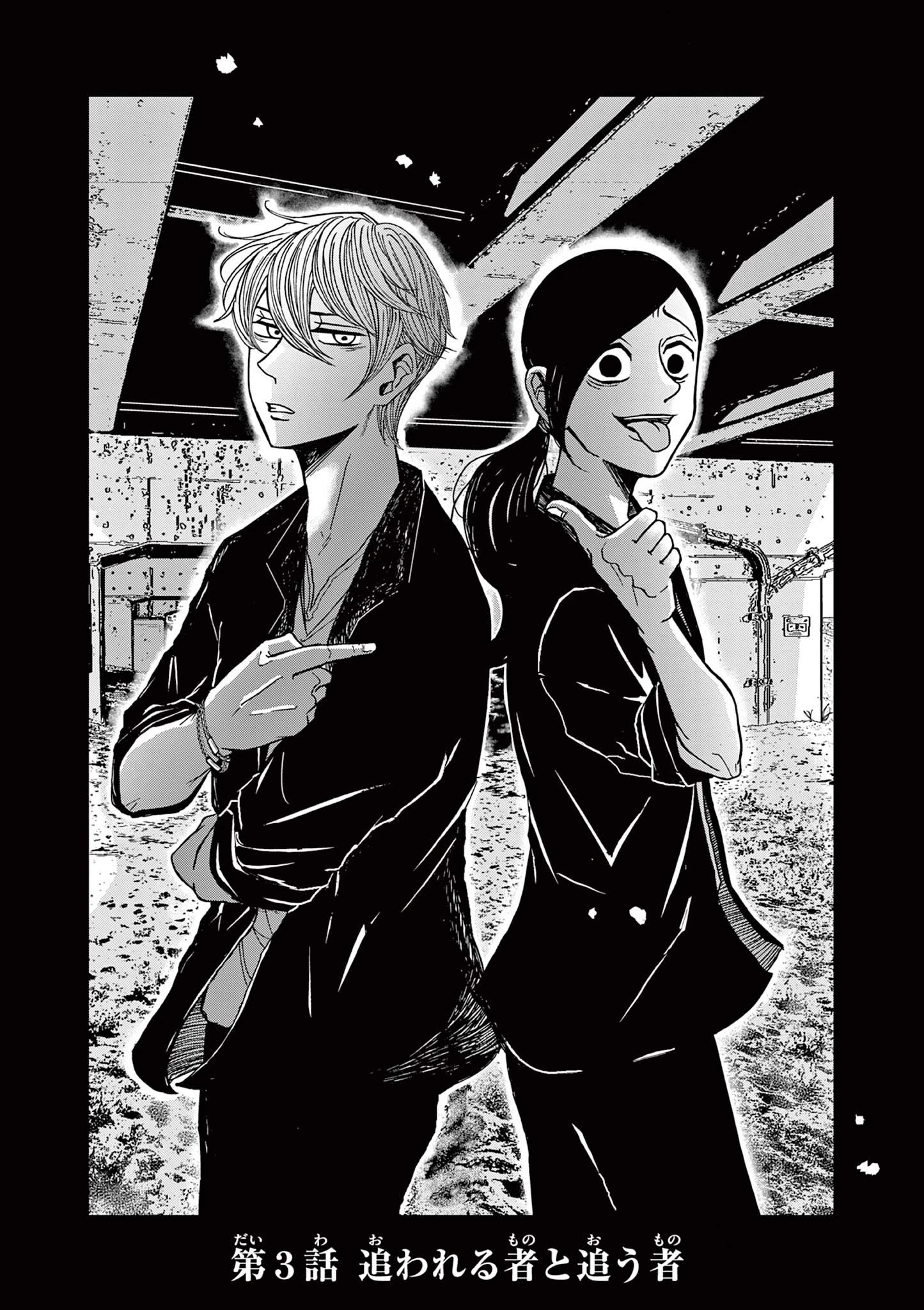 君のキスが泣いている 第3話 - 1