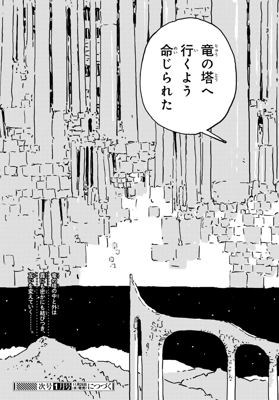 タワーダンジョン 第21話 - 33