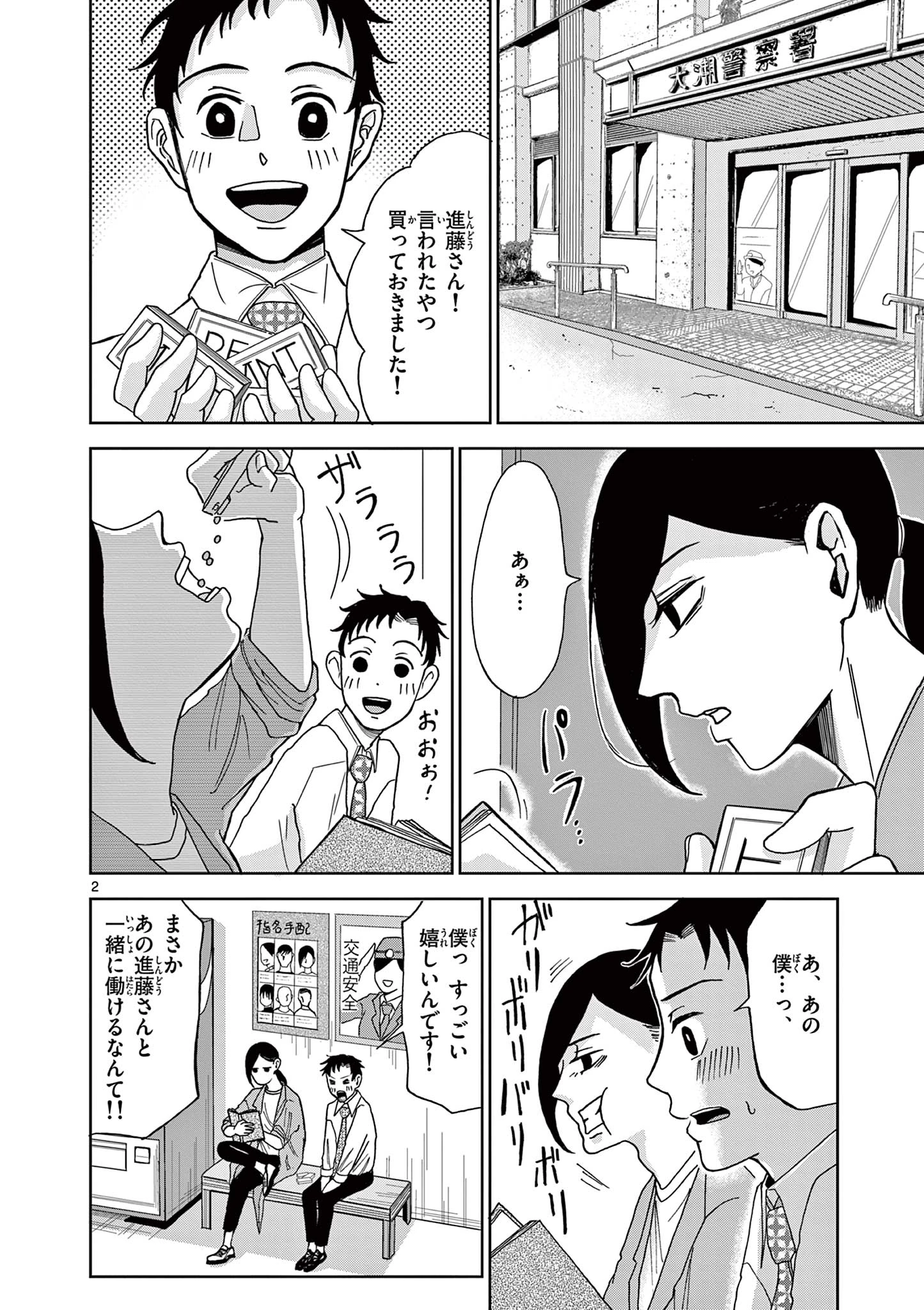 君のキスが泣いている 第3話 - 2