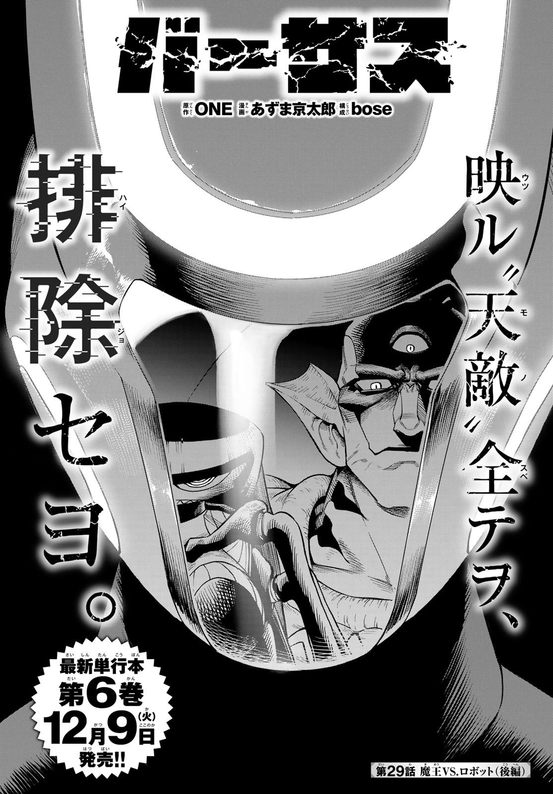 バーサス 第29.2話 - 1