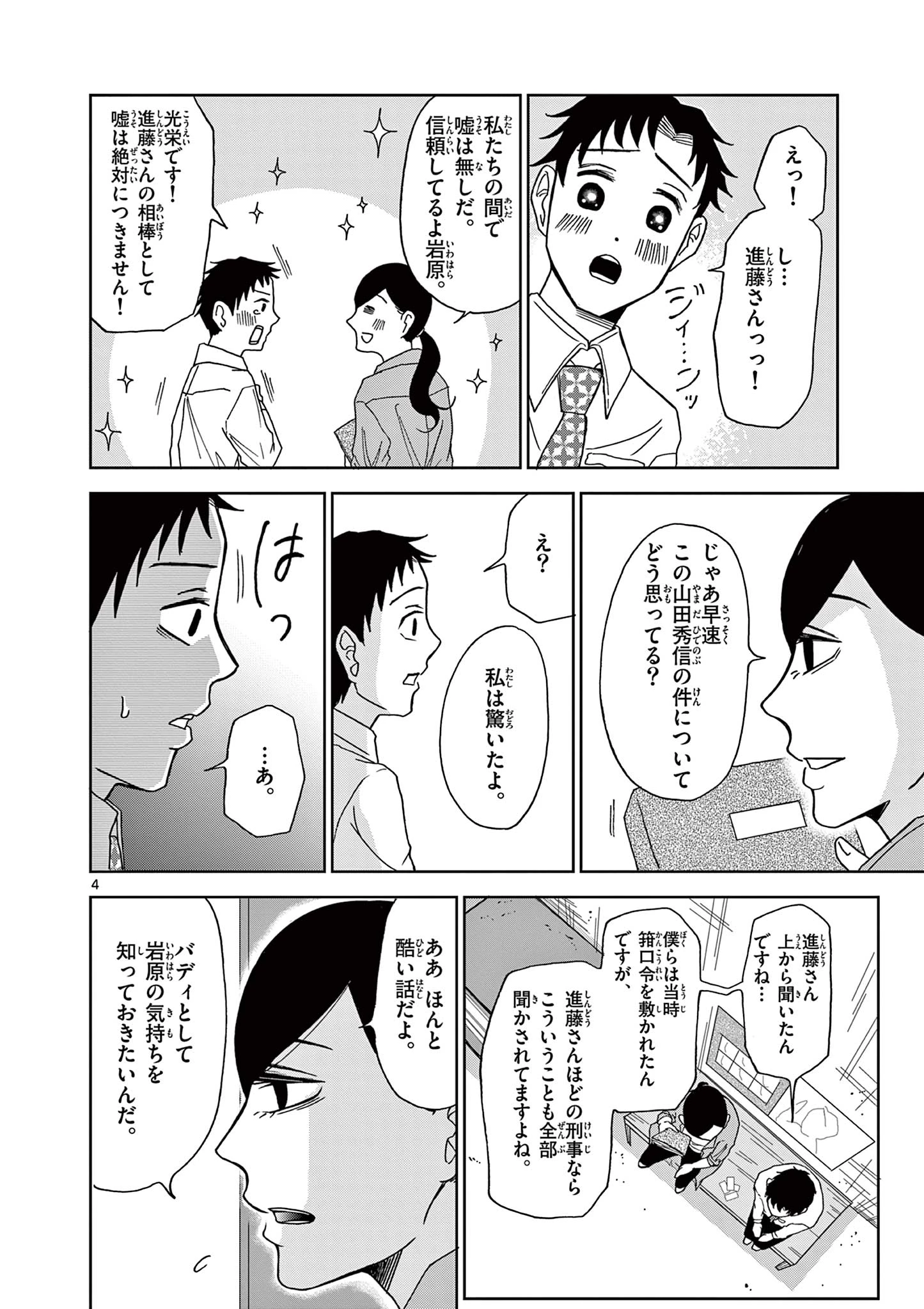 君のキスが泣いている 第3話 - 4