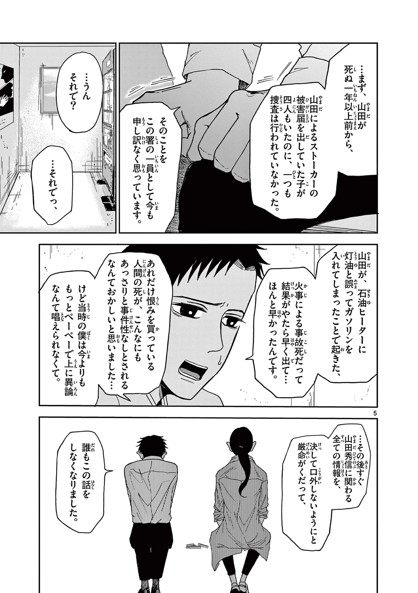 君のキスが泣いている 第3話 - 5