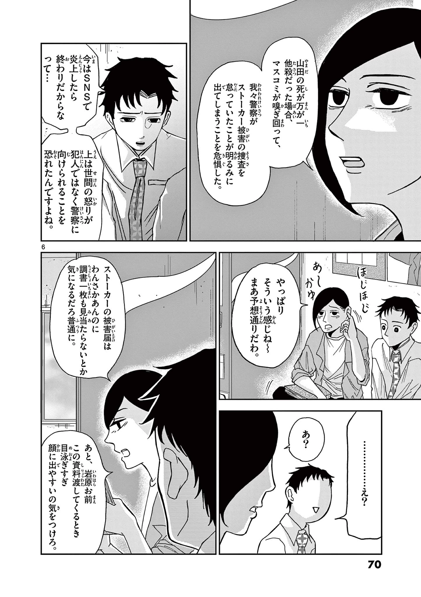 君のキスが泣いている 第3話 - 6