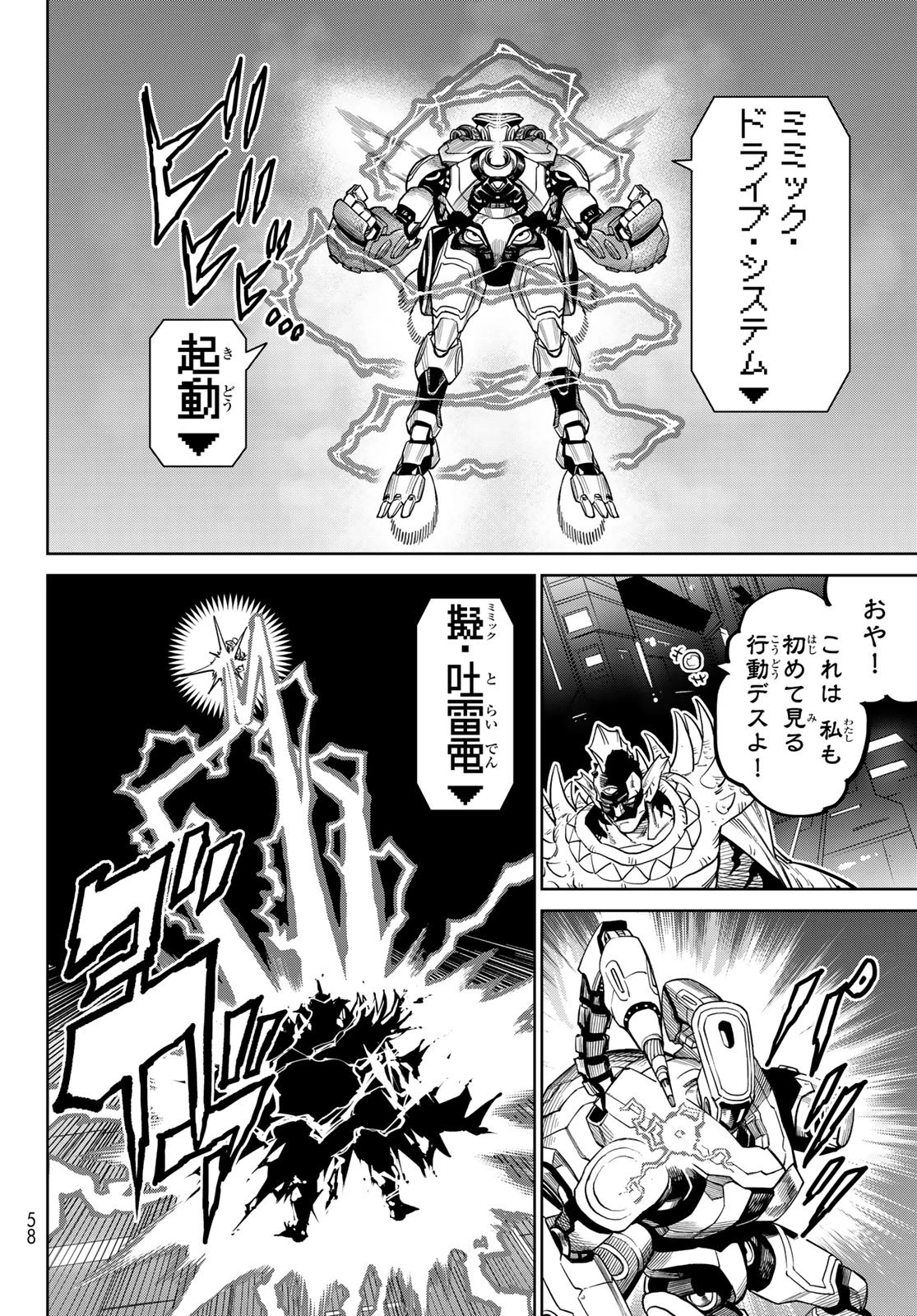 バーサス 第29.2話 - 4